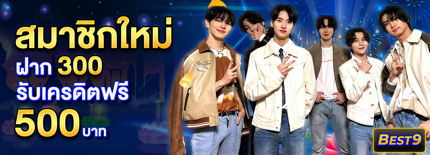 สมาชิกใหม่ ฝาก 300 รับ 500ฮาโลวีน