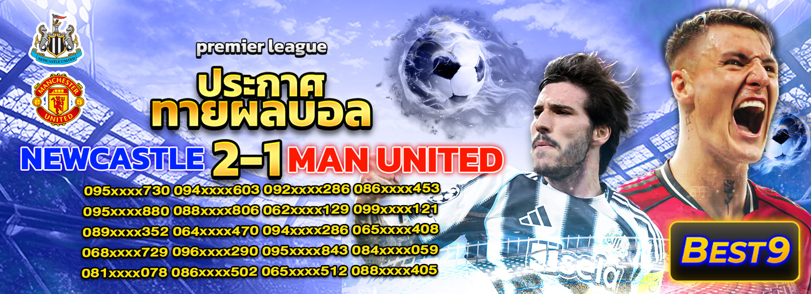 กิจกรรมทายผลบอล 04/02/69