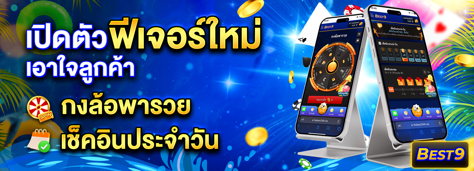 ฟีเจอร์ใหม่ ธีมปกติ สงกรานต์