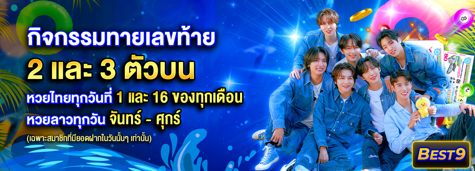 กิจกรรมทายเลขท้าย 2 ตัว 3 ตัวสงกรานต์