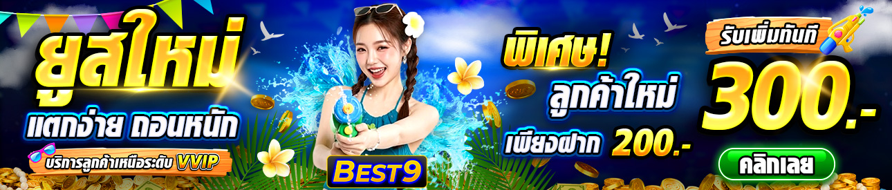 บาคาร่า คาสิโน สล็อตออนไลน์ โปรแจกหนักสมาชิกใหม่ ฝาก 200 รับ 300